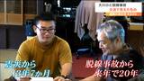 JR福知山線脱線事故と東日本大震災『奇跡の生存者』と呼ばれた男性が感じた違和感 2人が本当に話したかったこと|TBS NEWS DIG