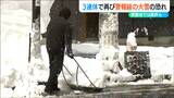 「消雪パイプの水が出ない…そろそろ体力の限界」湯沢町で積雪3メートル超 3連休には寒波2回目のピークに|TBS NEWS DIG