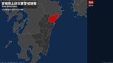 【土砂災害警戒情報】宮崎県・延岡市に発表|TBS NEWS DIG