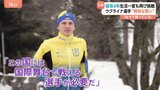「生きて戦っている」侵攻から4年 ウクライナ選手「任務に就くよう命じられ」競技諦める覚悟も再び挑戦 ミラノ・コルティナオリンピック|TBS NEWS DIG