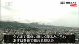 長野県内はくもりや小雨・夕方まで雷伴って降るところも　２日は晴れる見込み|TBS NEWS DIG