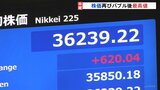 日経平均株価　一時3万6200円台　取引時間中としてのバブル後最高値を更新　日本株の強さが改めて鮮明に|TBS NEWS DIG