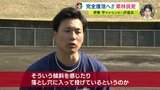 “妥協なき守護神” に迫る　栗林良吏（広島カープ）「左足の違和感」を乗り越え 完全復活へ　|　RCC NEWS | 広島ニュース | RCC中国放送