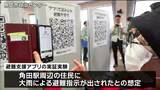 「簡単でアプリさえ入っていれば使える」自然災害を想定　避難支援アプリ実証訓練　宮城・角田市|TBS NEWS DIG