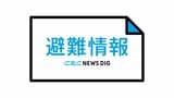 【避難指示】三重・紀宝町（09:05時点）|TBS NEWS DIG