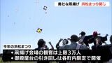 激練り禁止で物静かなスタート 浜松まつり開幕 初子凧揚がる(静岡県) | 静岡のニュース | SBSNEWS | 静岡放送