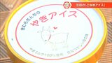 珍しいヤギ乳100%商品も 地元食材使用アイスクリーム 続々お目見え | 大分のニュース|OBS NEWS|大分放送