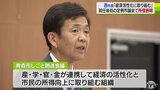 「経済活性化に取り組む」青森市・西市長が所信表明 就任後初の定例会 副市長人事は全会一致で可決|TBS NEWS DIG