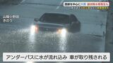 8月平均雨量の2倍以上が2日間で 下関では観測史上最大24時間で366.5ミリ 山口県西部に線状降水帯発生から一夜明けて|TBS NEWS DIG