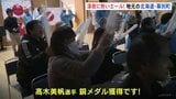 「おめでとう」「感動です」高木美帆選手　スピードスケート500メートル銅で9個目のメダル　地元の北海道・幕別町では熱いエールが|TBS NEWS DIG