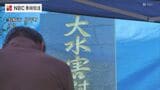 当時を知る人の参加が年々少なくなるなか長崎大水害から44年　34人が犠牲となった川平地区で慰霊祭　|　長崎のニュース | 天気 | NBC長崎放送