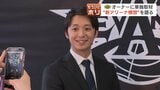 【レバンガ】小川嶺オーナー“新アリーナ構想”を語る「アリーナを作りたいわけではなくマチを作りたい」イメージは長崎に近い…有力な候補地は?|TBS NEWS DIG