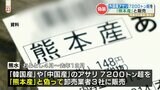 無くならないアサリ産地偽装 『販売先から熊本産を求められたため偽装』外国産アサリを「熊本産」と偽って販売 | 熊本のニュース|RKK NEWS|RKK熊本放送