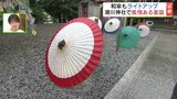 半年の無事に感謝…滑川神社の夏詣　華やか和傘の飾りつけ　七夕限定御朱印も　福島・須賀川市　|　福島のニュース│TUF