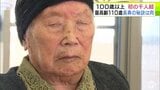 長寿の秘訣は大好物の『肉』青森県内最高齢の110歳　赤石モト さん　100歳以上が青森県内で初の1000人超　女性が全体の9割以上の916人　医療の進歩などで20年前の5倍近く増　長寿命化進む　|　青森のニュース│ATV NEWS│青森テレビ