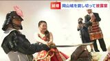 「新郎は甲冑 新婦は和風ドレス 日本刀で入刀!」新・岡山城天守閣で結婚披露宴 お色直しで卑弥呼さまに|TBS NEWS DIG