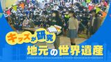 製鉄所の技術は？産業化の足跡たどる“世界遺産キッズ”がネット会議～福岡　|　福岡のニュース｜RKB NEWS｜RKB毎日放送