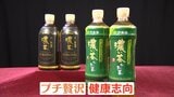 エナジードリンク代わり！？ペットボトルの“濃い系”緑茶飲料が人気！健康志向＆プチ贅沢で売れ行き好調|TBS NEWS DIG