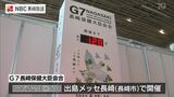 G7長崎保健大臣会合まで120日 長崎県庁でカウントダウンボード除幕式 | 長崎のニュース | 天気 | NBC長崎放送