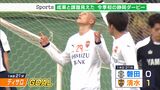 「点取ることがアピール」「練習試合とはいえ悔しい」成果と課題みえた清水×磐田“総仕上げ”の静岡ダービー | 静岡のニュース | SBSNEWS | 静岡放送