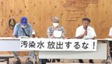 「東電と政府の責任逃れ」市民団体が福島第一原発処理水の海洋放出中止を訴え　|TBS NEWS DIG