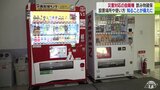 意外と存在すら知らない人が多い『災害対応』の自動販売機　その種類は大きく分けて『3タイプ』　一体「どこ」にあってに「どうやって」活用できるの？　|　青森のニュース│ATV NEWS│青森テレビ