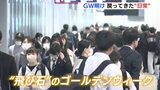 次の祝日は75日後　ＧＷ明けで駅にも通勤・通学の姿　“日常”が戻る「リフレッシュできた」　広島|TBS NEWS DIG