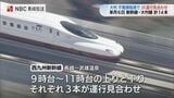 9月6日の不発弾処理で西九州新幹線と大村線が一部区間で運行見合わせ 代行輸送なし　|　長崎のニュース | 天気 | NBC長崎放送
