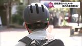 「待っておくしかない。あるいは自転車には乗らない」着用努力義務化でヘルメットが品薄状態に | MRTニュース | MRT宮崎放送