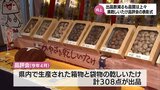 308点が出品　「宮崎県乾しいたけ品評会」の表彰式　最高賞に五ヶ瀬町の甲斐和幸さん　団体賞には五ケ瀬町　|　MRTニュース ｜ ＭＲＴ宮崎放送