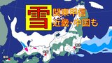 【雪の予想】近畿・中国地方も70㎝…日本海側中心に大雪の恐れ 気象庁は警戒呼びかけ 今後どうなる?《1時間ごとの大雪・雨の最新シミュレーション》 | 北海道のニュース|HBC北海道放送