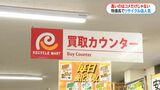 GWに散財、納税、幼稚園の引き落とし…5月は出費かさむ ”モノ売って現金化”リサイクル店が繁盛 鹿児島|TBS NEWS DIG