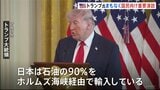 “イランに関する重要情報” トランプ大統領まもなくアメリカ国民向け演説　日本時間午前10時から|TBS NEWS DIG