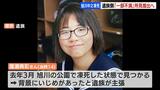旭川・中2凍死問題…“いじめ認定”の中間報告、遺族側が「一部不満」の所見提出へ | 北海道のニュース|HBC北海道放送