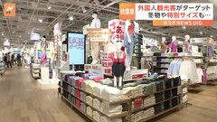 “アフターコロナ”見据えユニクロが秋葉原に新店舗　夏前に並ぶ冬物に、特別サイズ…狙うは外国人観光客| TBS CROSS DIG with Bloomberg