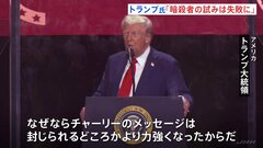 トランプ大統領「暗殺者の試みは失敗に終わった」 銃撃され殺害されたチャーリー・カーク氏の追悼式典| TBS CROSS DIG with Bloomberg