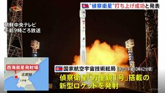 「偵察衛星の打ち上げ成功」北朝鮮が発表　金正恩氏が立ち会いと報道| TBS CROSS DIG with Bloomberg