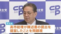 国会正常化は？高市総理 参院決算委員会に出席へ　野党は“中傷動画”めぐる報道を追及する構え| TBS CROSS DIG with Bloomberg