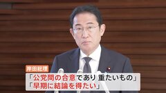 旧文通費「早期に結論得たい」と岸田総理　維新が「嘘つき内閣」と反発したことを受け| TBS CROSS DIG with Bloomberg