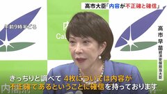 高市大臣が辞職を否定　「内容が不正確と確信」放送法の“解釈変更”要求に関する行政文書めぐり| TBS CROSS DIG with Bloomberg