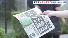 バイデン氏の“撤退表明” 東京駅で号外配布 「応援してたが次の方にバトンタッチされた方がいい」| TBS CROSS DIG with Bloomberg