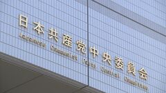 処理水めぐり「汚染魚」投稿で共産・元福山市議が衆院選立候補辞退| TBS CROSS DIG with Bloomberg