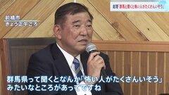 【速報】石破総理「群馬と聞くと怖い人がたくさんいそう」と発言　その後「差別の意識は全くない」と釈明　| TBS CROSS DIG with Bloomberg