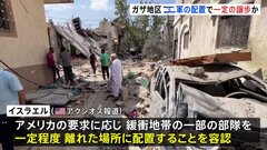 イスラエルがガザでの軍の配置で譲歩か　ハマスとの停戦に向けた交渉でアメリカメディアが報じる| TBS CROSS DIG with Bloomberg