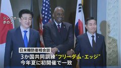 日米韓、今年夏に新たな共同訓練実施へ　防衛相会談で一致| TBS CROSS DIG with Bloomberg