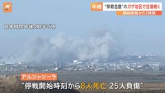 「双方の指導者は戦争を終わらせたくない」イスラエルとハマスの停戦発効の開始時間から2時間　未だ攻撃続く| TBS CROSS DIG with Bloomberg