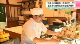 「英語できないけどがんばった」外国人お遍路向けの商店街マップを高岡高校の生徒が制作　|　高知のニュース・天気｜KUTV NEWS | KUTVテレビ高知