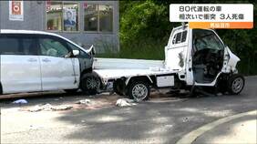【速報】「80代女性の車が対向車線にはみ出す」車4台が絡む事故で軽トラックの60代男性が死亡　男女2人がけが　宮城・気仙沼市|TBS NEWS DIG