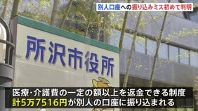 マイナンバーの誤紐付けで初めて別人の口座へ振り込み　医療費・介護費の給付　約5万円分　同姓同名で同じ生年月日の別人に…|TBS NEWS DIG