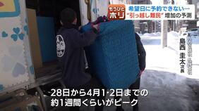 希望日に引っ越せない…「引っ越し難民」の危機 企業などの転勤増える一方で、引っ越し業者の「人手不足」深刻 求人倍率は6倍超え|TBS NEWS DIG